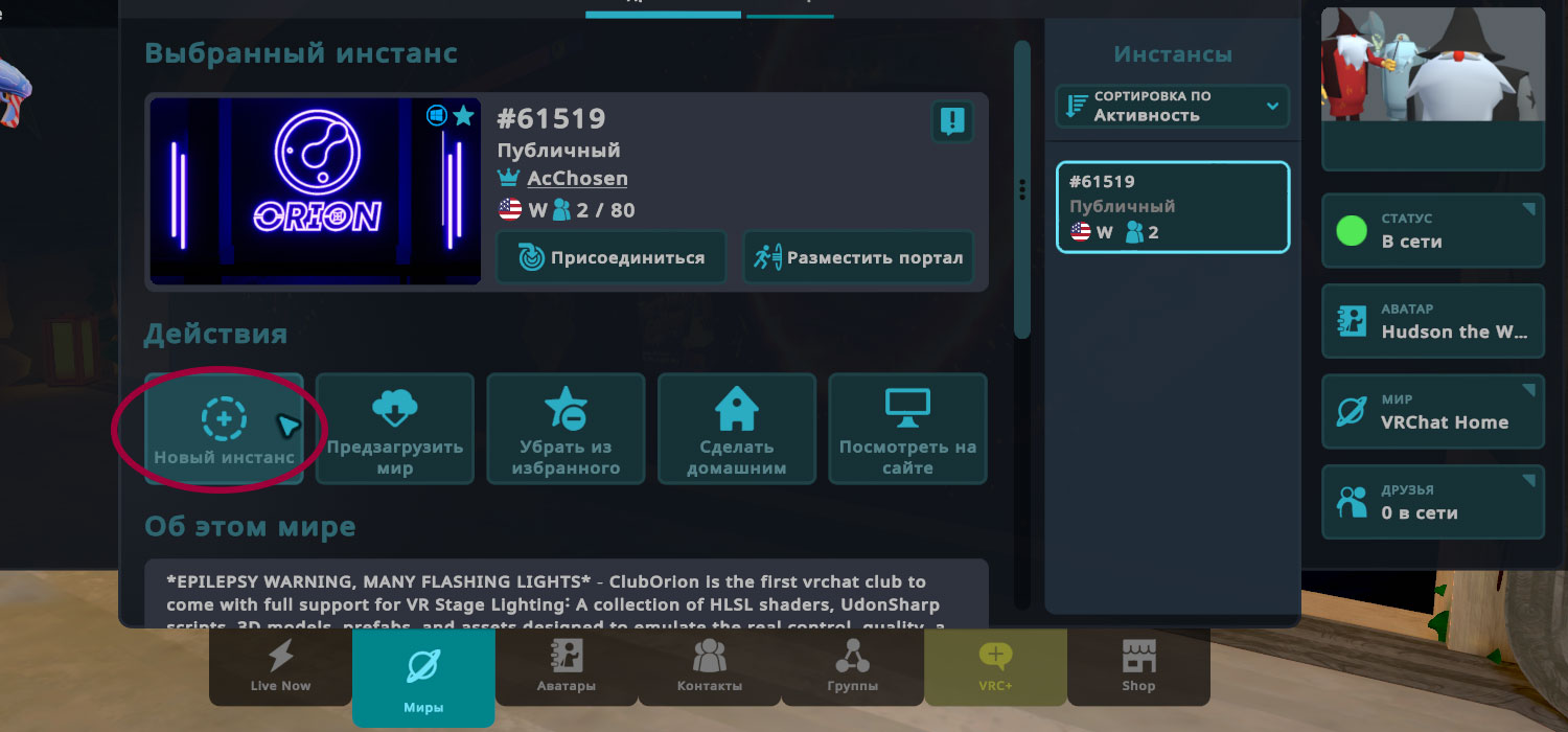 Создание своего инстанса в VRChat