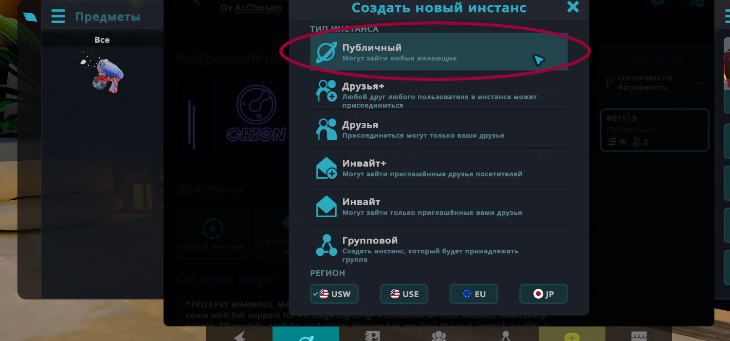 Создание своего инстанса в VRChat