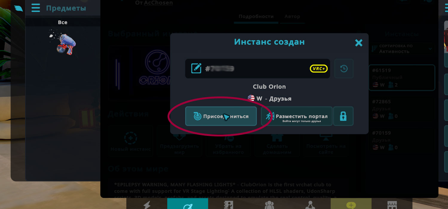 Создание своего инстанса в VRChat