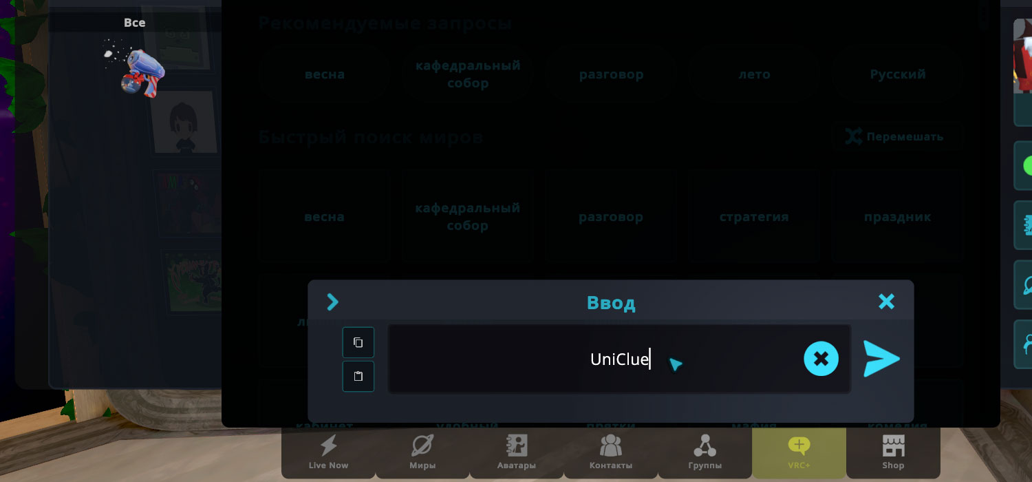 Поиск инстанса в VRChat