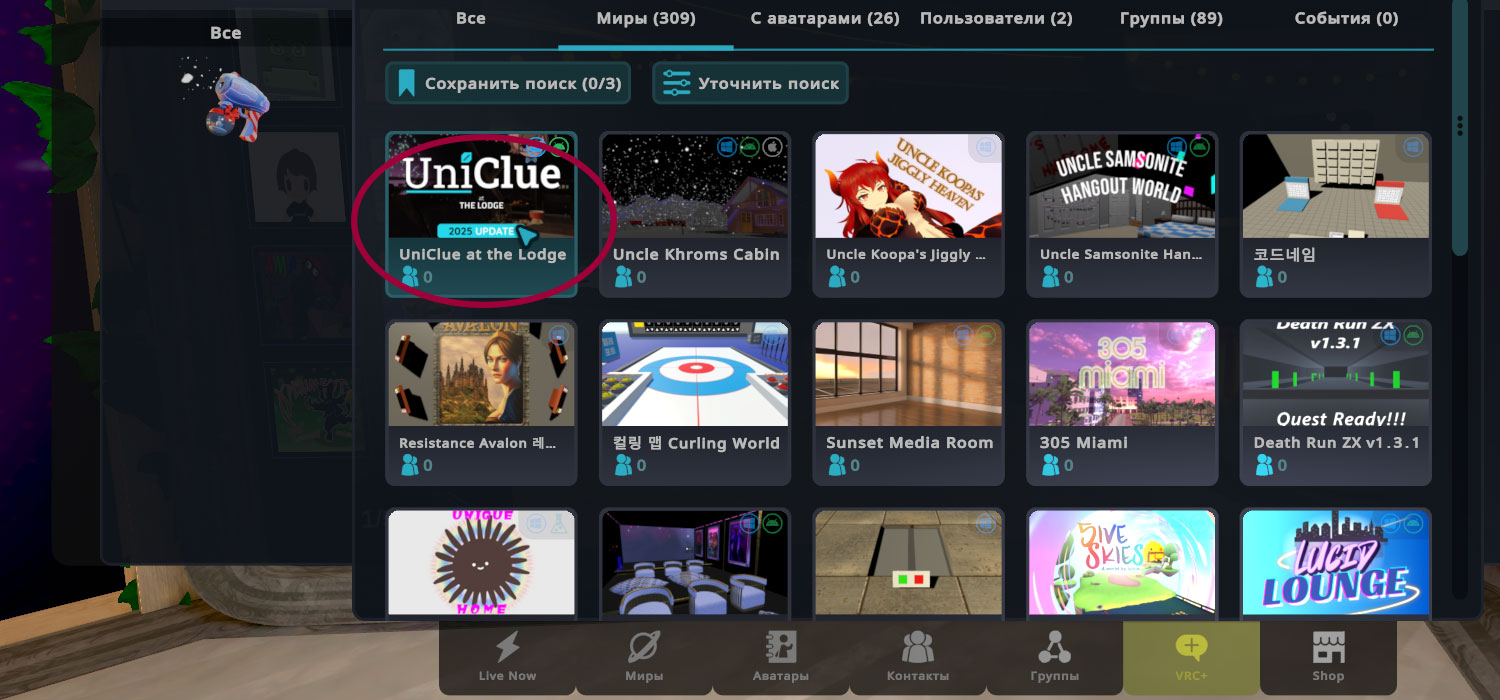 Поиск инстанса в VRChat