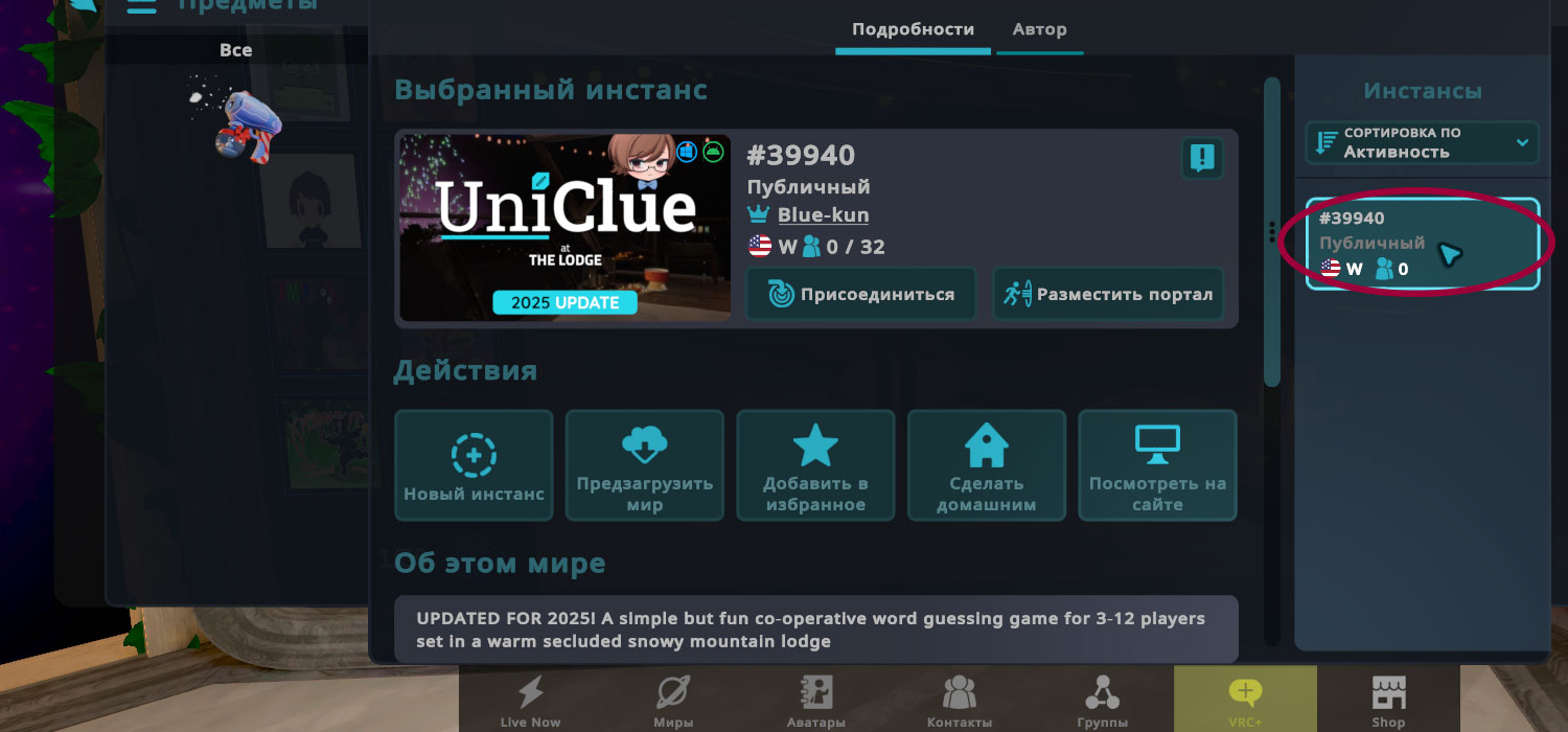 Поиск инстанса в VRChat