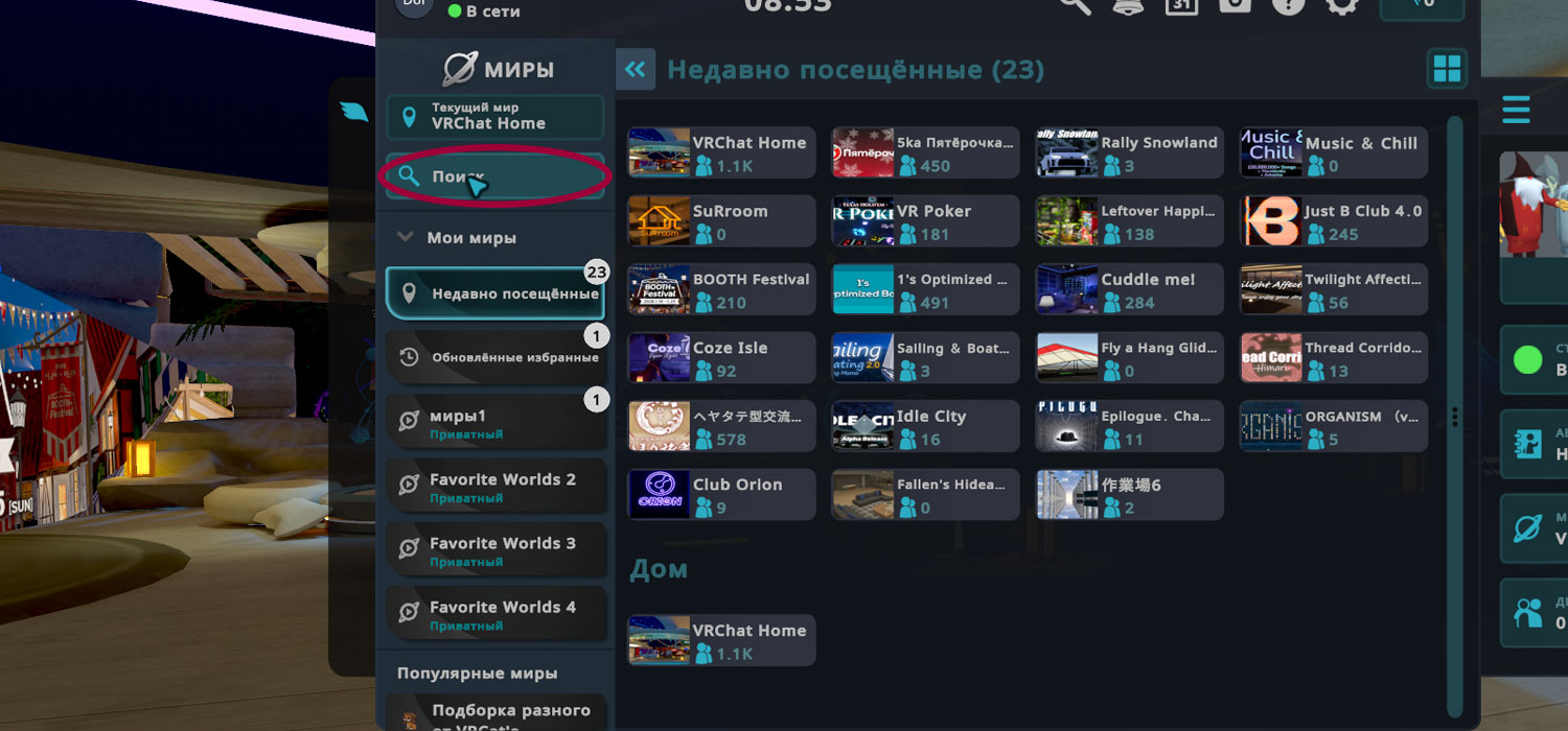 Поиск мира VRChat в игре