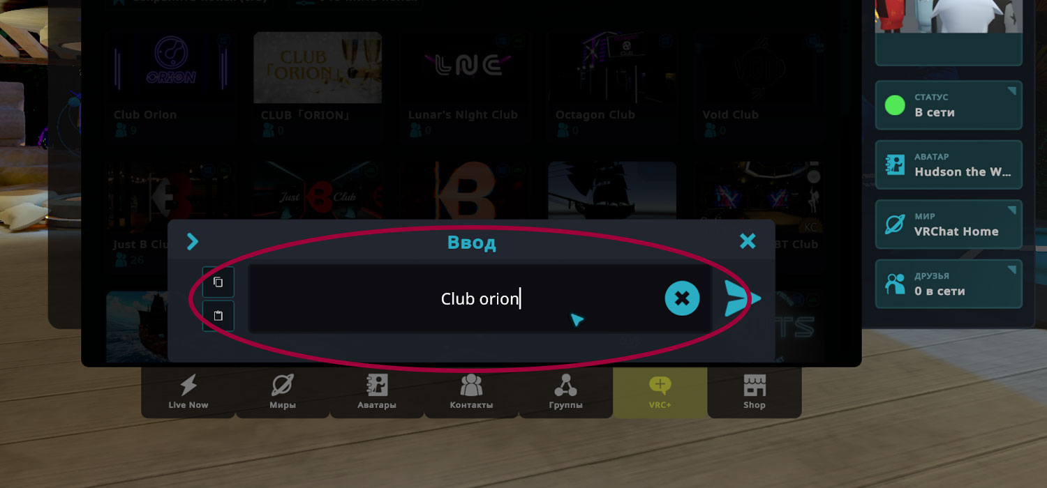 Поиск мира VRChat в игре