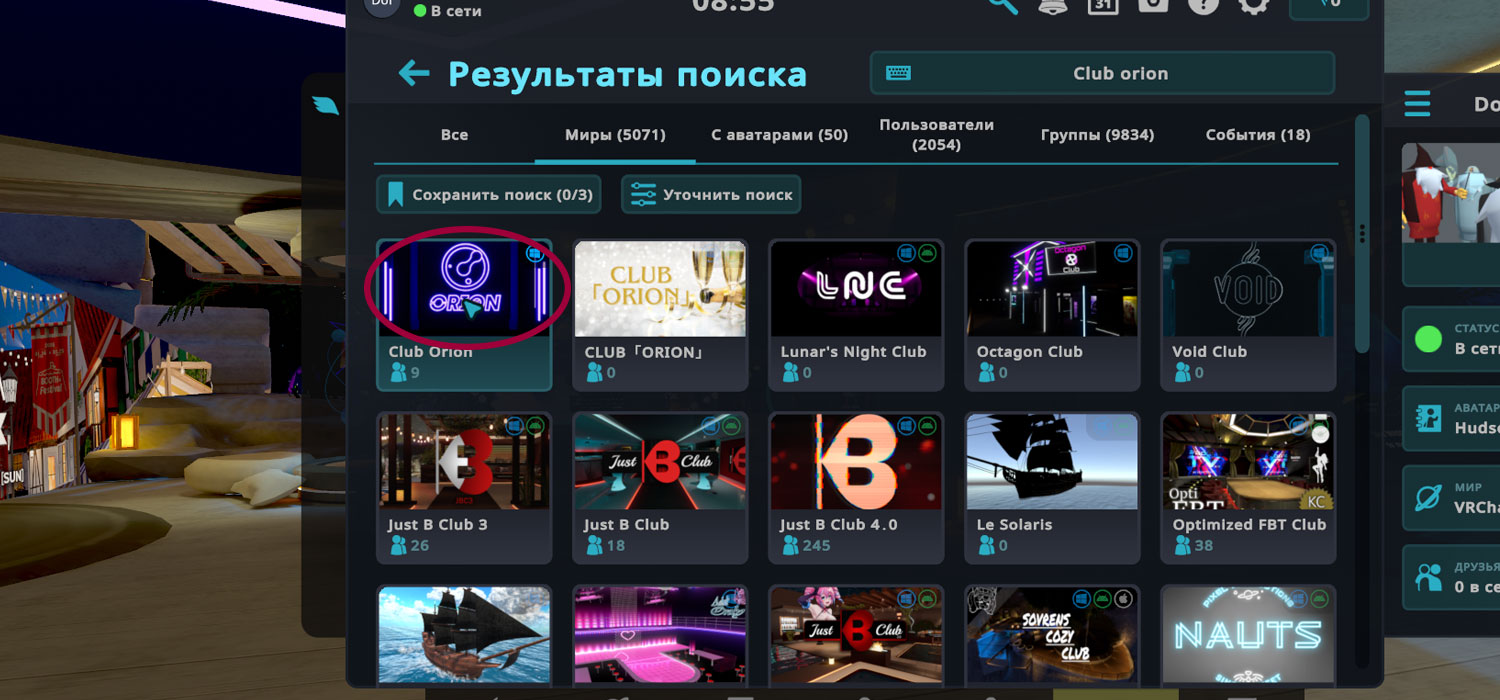 Поиск мира VRChat в игре
